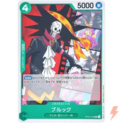 Brook OP02-040 R Paramount War - ONE PIECE Card Game Japanese - Image 1