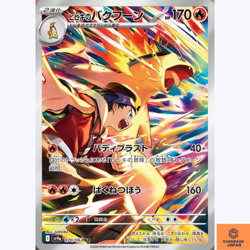 Ethan's Typhlosion AR 070/063 Heat Wave Arena sv9a Pokemon Card GAME Japanese NM - Image 1