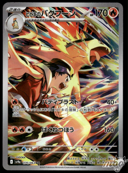 2025 Near Mint Pokemon Ethan Typhlosion AR 070/063 SV9a Heat Wave Arena Japanese - Image 1