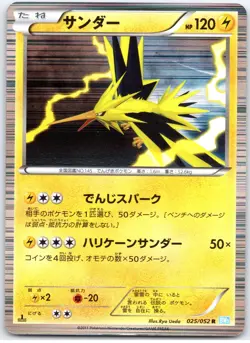 POKEMON TCG ZAPDOS 025/052 BW3 RARE HAIL BLIZZARD POKEMON JAPANESE DAMAGED - Image 1
