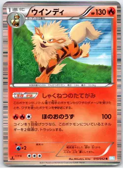 POKEMON TCG ARCANINE 010/052 BW3 RARE HAIL BLIZZARD POKEMON JAPANESE DAMAGED - Image 1
