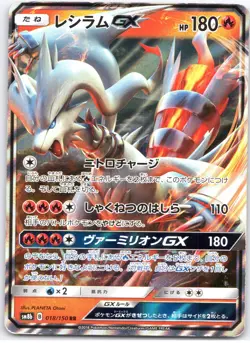 POKEMON TCG RESHIRAM GX 018/150 SM8B DOUBLE RARE GX ULTRA SHINY JAPANESE DAMAGED - Image 1