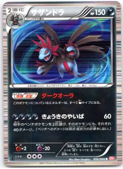 POKEMON TCG HYDREIGON 052/066 BW2 RARE RED COLLECTION POKEMON JAPANESE DAMAGED - Image 1