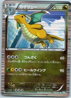 POKEMON TCG DRAGONITE 040/051 BW8 RARE THUNDER KNUCKLE POKEMON JAPANESE DAMAGED - Image 1