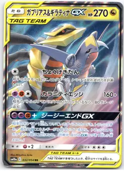 POKEMON TCG GARCHOMP & GIRATINA GX 032/054 SM10A GG END POKEMON JAPANESE DAMAGED - Image 1