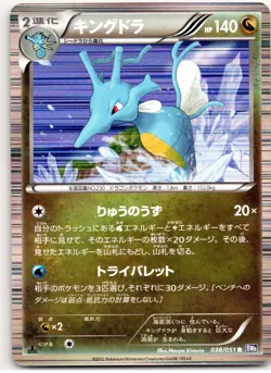 POKEMON TCG KINGDRA 038/051 BW8 RARE SPIRAL FORCE POKEMON JAPANESE DAMAGED - Image 1