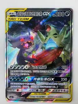 IN STOCK Pokemon TCG S-Chinese Mega Sableye & Tyranitar GX SR 160/150 - Image 1