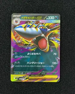 2025 Pokemon TCG Japanese Inferno X M2 051/080 RR Mega Sharpedo Ex EW27 - Image 1
