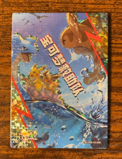 Lapras Eevee Pikachu SSR 009 Eif Origin 3.0 Non-TCG Pokemon - Image 1