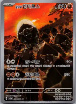 Paldean Tauros AR 084/073 Triplet Beat SV1A Korean Pokemon Card NM - Image 1
