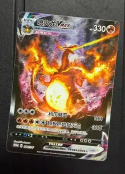 Pokemon TCG S-Chinese Charizard VMAX Promo Card 080/S-P Mint Condition - Image 1