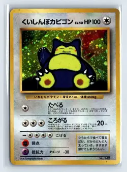 Pokemon Japanese CD Promo Hungry Snorlax Holo 1998 No. 143 US SELLER - Image 1