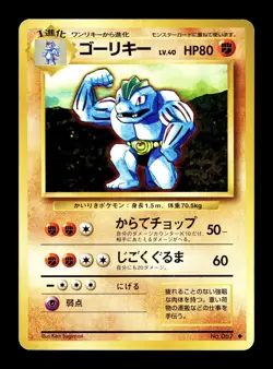 [NM-] Machoke Japanese Base Set no 067 Pokemon 1996 C - Image 1