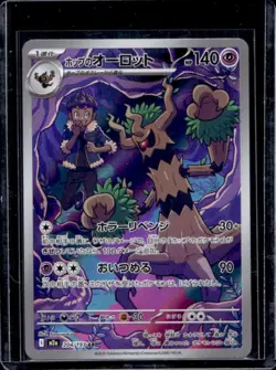 2025 Pokemon Mega Dream M2a Hop's Trevenant #204/193 - Image 1