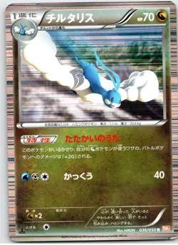 POKEMON TCG ALTARIA 036/050 BW5 RARE DRAGON BLADE POKEMON JAPANESE DAMAGED - Image 1
