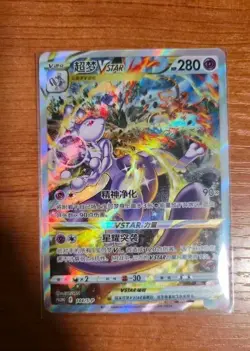 Pokemon TCG S-Chinese Mewtwo VSTAR Promo Card 144/S-P Mint Condition - Image 2