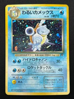 [NM] Dark Blastoise Pokemon Card Japanese No.009 Team Rocket Vintage Holo ZB21 - Image 2