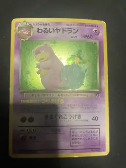 [NM] Dark Slowbro Pokemon Card Japanese No.080 Team Rocket Vintage Holo 23N18!! - Image 2