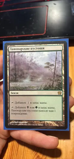 Llanowar Wastes RUSSIAN Language MTG Magic The Gathering 9th Ninth Edition NM - Image 3