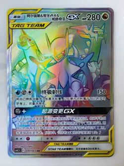 Pokemon TCG S-Chinese Arceus&Dialga&Palkia GX HR 091/061 Rare Holo Tag Team Card - Image 1