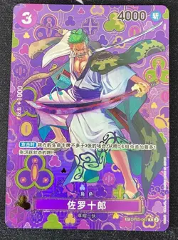 ONE PIECE Zoro Juurou SP Alt Art OP05-067 R Emperors in the New World NM Chinese - Image 1