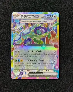 2025 Pokemon TCG Japanese Mega Dream M2a 145/193 RR Terapagos ex EW27 - Image 1