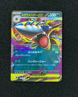 2025 Pokemon TCG Japanese M2 051/080 RR Double Rare Mega Sharpedo ex EW27 - Image 1