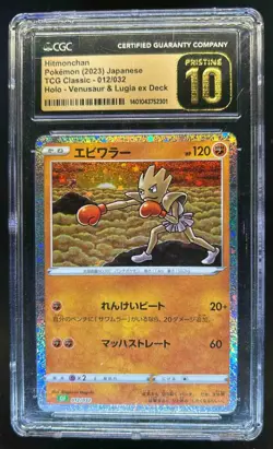 2023 Pokemon Classic JP Hitmonchan Venusaur & Lugia ex #012/032 CGC 10 Pristine - Image 1