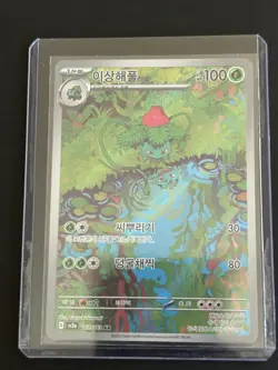 2023 Near Mint Pokemon Ivysaur 167/165 AR Art Rare 151 SV2a Korean US SELLER - Image 1