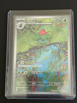 2023 Near Mint Pokemon Ivysaur 167/165 AR Art Rare 151 SV2a Korean US SELLER - Image 2