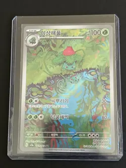2023 Near Mint Pokemon Ivysaur 167/165 AR Art Rare 151 SV2a Korean US SELLER - Image 3