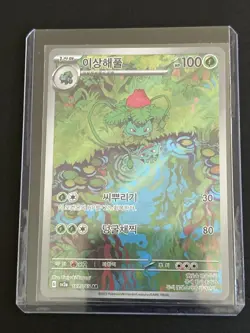 2023 Near Mint Pokemon Ivysaur 167/165 AR Art Rare 151 SV2a Korean US SELLER - Image 4