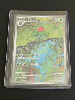 2023 Near Mint Pokemon Ivysaur 167/165 AR Art Rare 151 SV2a Korean US SELLER - Image 5