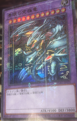 Yugioh: Blue-EYes Ultimate Dragon - PGB1-JP028 Millennium Ultra Rare OCG JP NM - Image 3