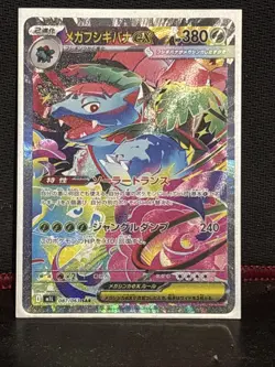Mega Venusaur ex SAR 087/063 Mega Brave M1L Pokemon Card Japanese 2025 NM - Image 1