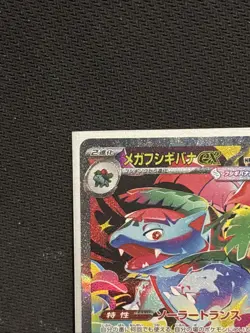 Mega Venusaur ex SAR 087/063 Mega Brave M1L Pokemon Card Japanese 2025 NM - Image 3