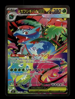 2025 Pokemon Card Japanese MEGA Venusaur ex SAR 087/063 M1L Mega Brave NM - Image 1