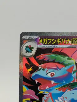 Mega Venusaur ex SAR 087/063 Mega Brave M1L Pokemon Card Japanese 2025 NM - Image 2