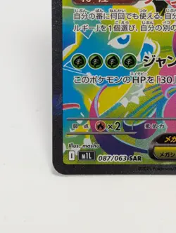 Mega Venusaur ex SAR 087/063 Mega Brave M1L Pokemon Card Japanese 2025 NM - Image 4