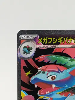 Mega Venusaur ex SAR 087/063 Mega Brave M1L Pokemon Card Japanese 2025 NM - Image 3