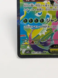 Mega Venusaur ex SAR 087/063 Mega Brave M1L Pokemon Card Japanese 2025 NM - Image 5