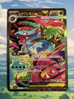 Mega Venusaur ex SAR 087/063 - Mega Brave M1L Pokemon Card Japanese TCG 2025 NM - Image 1