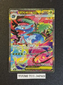 Mega Venusaur ex SAR 087/063 Mega Brave M1L Pokemon Card Japanese 2025 NM - Image 1