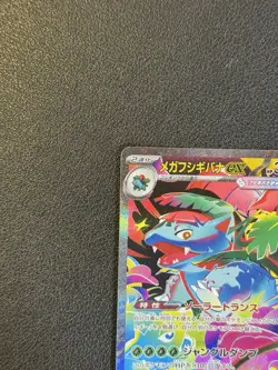 Mega Venusaur ex SAR 087/063 Mega Brave M1L Pokemon Card Japanese 2025 NM - Image 3