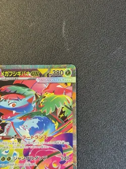 Mega Venusaur ex SAR 087/063 Mega Brave M1L Pokemon Card Japanese 2025 NM - Image 4