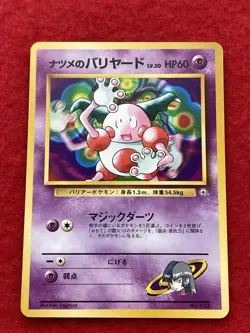 Pokemon TCG Sabrina's Mr. Mime No.122 old back Japanese - Image 1