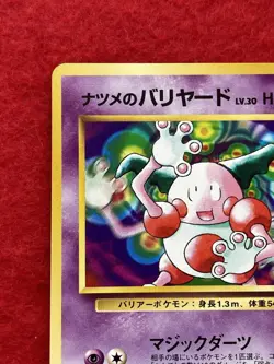 Pokemon TCG Sabrina's Mr. Mime No.122 old back Japanese - Image 3