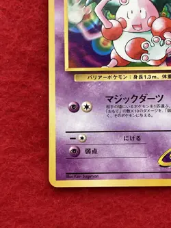 Pokemon TCG Sabrina's Mr. Mime No.122 old back Japanese - Image 5