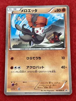 pokemon card Meloetta 2012 No.161/BW-P McDonald's PROMO Japanese - Image 1