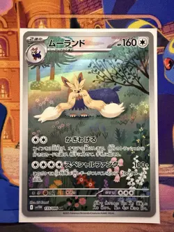 Stoutland 155/086 AR SV11W White Flare Japanese Pokemon Card TCG NM - Image 1